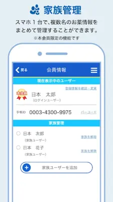 日本調剤のお薬手帳プラス-処方箋送信・お薬情報をアプリで管理 android App screenshot 0