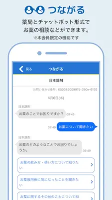 日本調剤のお薬手帳プラス-処方箋送信・お薬情報をアプリで管理 android App screenshot 1