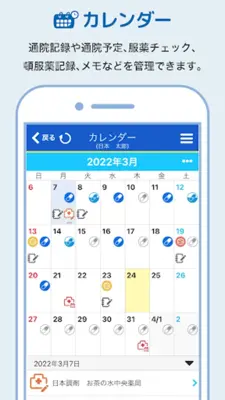 日本調剤のお薬手帳プラス-処方箋送信・お薬情報をアプリで管理 android App screenshot 3