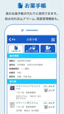 日本調剤のお薬手帳プラス-処方箋送信・お薬情報をアプリで管理 android App screenshot 4