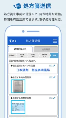 日本調剤のお薬手帳プラス-処方箋送信・お薬情報をアプリで管理 android App screenshot 5