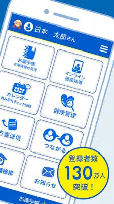 日本調剤のお薬手帳プラス-処方箋送信・お薬情報をアプリで管理 android App screenshot 6